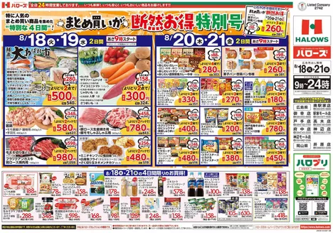 ハローズのカタログ | 掘り出し物ハンターのための素晴らしいオファー | 2026-08-18T00:00:00.000Z - 2026-08-21T00:00:00.000Z