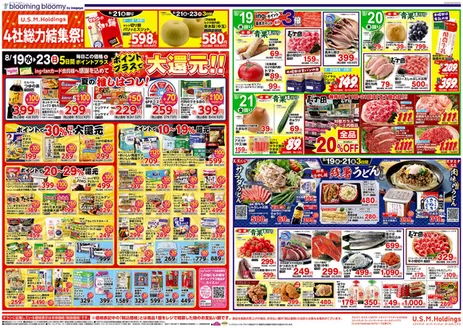 いなげやのカタログ | あなたのための私たちの最高のオファー | 2026-08-19T00:00:00.000Z - 2026-08-23T00:00:00.000Z