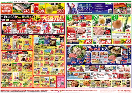 いなげやのカタログ | すべての人のための魅力的な特別オファー | 2026-08-19T00:00:00.000Z - 2026-08-23T00:00:00.000Z