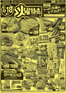 ピアゴのカタログ | 8月18日(火)-8月21日(金) | 2026-08-17T00:00:00.000Z - 2026-08-21T00:00:00.000Z