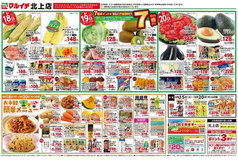 マルイチのカタログ | 今すぐ私たちの取引で節約 | 2026-08-15T00:00:00.000Z - 2026-08-20T00:00:00.000Z
