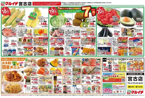 マルイチのカタログ | あなたのための私たちの最高のオファー | 2026-08-15T00:00:00.000Z - 2026-08-20T00:00:00.000Z