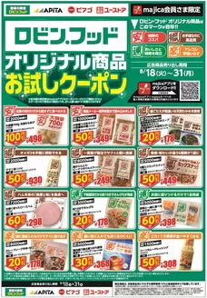 アピタのカタログ | アピタ チラシ | 2026-08-17T00:00:00.000Z - 2026-08-31T00:00:00.000Z