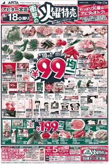 アピタのカタログ | あなたのための私たちの最高のオファー | 2026-08-17T00:00:00.000Z - 2026-08-23T00:00:00.000Z