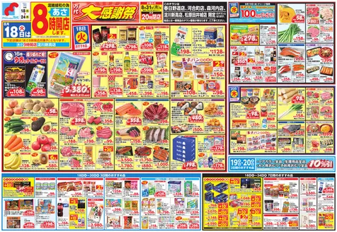 万代のカタログ | 掘り出し物ハンターのための素晴らしいオファー | 2026-08-17T00:00:00.000Z - 2026-08-24T00:00:00.000Z