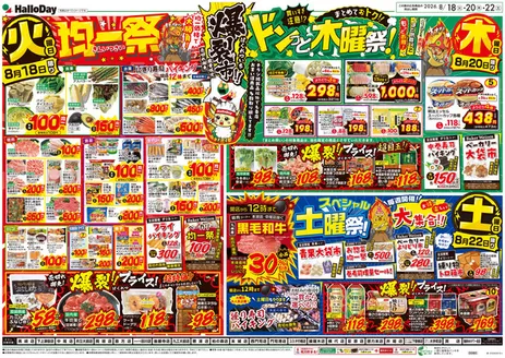 ハローデイのカタログ | ハローデイ チラシ | 2026-08-17T00:00:00.000Z - 2026-08-24T00:00:00.000Z