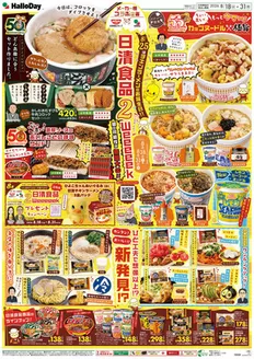 ハローデイのカタログ | 掘り出し物ハンターのための素晴らしいオファー | 2026-08-17T00:00:00.000Z - 2026-08-31T00:00:00.000Z