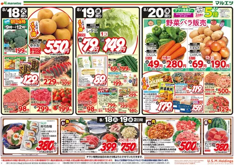 マルエツのカタログ | 私たちの最高の掘り出し物 | 2026-08-17T00:00:00.000Z - 2026-08-20T00:00:00.000Z