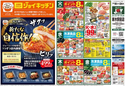 ジョイフーズのカタログ | 掘り出し物ハンターのための素晴らしいオファー | 2026-08-18T00:00:00.000Z - 2026-08-24T00:00:00.000Z