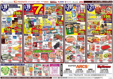 ビッグハウスのカタログ | トップディールと割引 | 2026-08-17T00:00:00.000Z - 2026-08-21T00:00:00.000Z