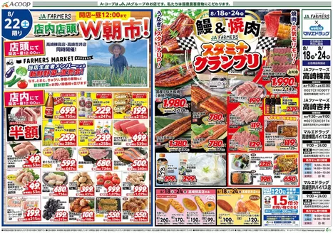 エーコープ関東のカタログ | すべてのお客様のためのトップディール | 2026-08-18T00:00:00.000Z - 2026-08-24T00:00:00.000Z