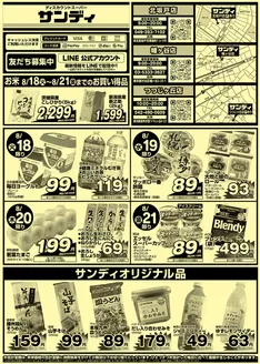 サンディのカタログ | あなたのための私たちの最高のオファー | 2026-08-18T00:00:00.000Z - 2026-08-21T00:00:00.000Z