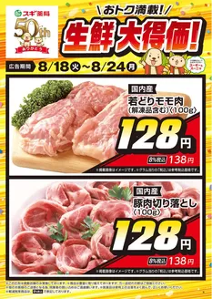 ジャパンのカタログ | 私たちのお客様のための排他的な取引 | 2026-08-18T00:00:00.000Z - 2026-08-24T00:00:00.000Z