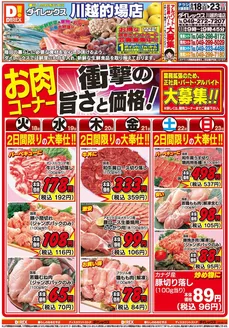 ダイレックスのカタログ | ダイレックス チラシ | 2026-08-18T00:00:00.000Z - 2026-08-23T00:00:00.000Z