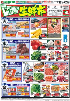 平和堂のカタログ | 選ばれた製品の素晴らしい割引 | 2026-08-17T00:00:00.000Z - 2026-08-21T00:00:00.000Z
