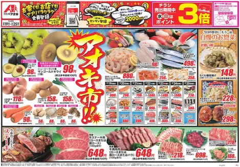 クスリのアオキのカタログ | 排他的な取引と掘り出し物 | 2026-08-19T00:00:00.000Z - 2026-08-25T00:00:00.000Z