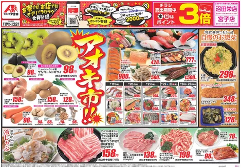 クスリのアオキのカタログ | 私たちの最高の掘り出し物 | 2026-08-19T00:00:00.000Z - 2026-08-25T00:00:00.000Z