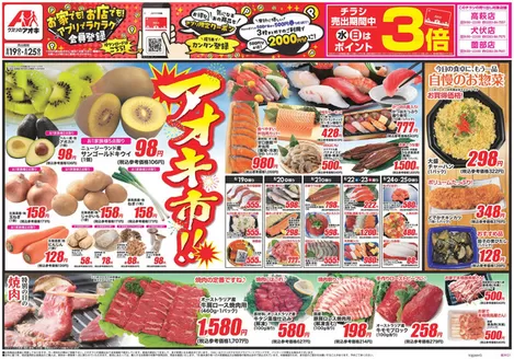 足利市でのクスリのアオキのカタログ | 掘り出し物ハンターのための素晴らしいオファー | 2026-08-19T00:00:00.000Z - 2026-08-25T00:00:00.000Z