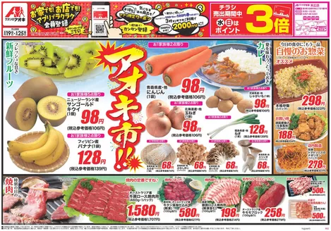 クスリのアオキのカタログ | すべてのお客様のための素晴らしいオファー | 2026-08-19T00:00:00.000Z - 2026-08-25T00:00:00.000Z