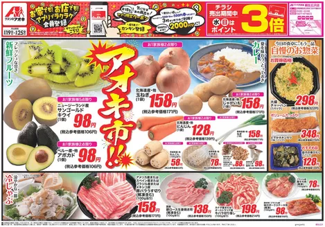 クスリのアオキのカタログ | 魅力的なオファーを発見する | 2026-08-19T00:00:00.000Z - 2026-08-25T00:00:00.000Z