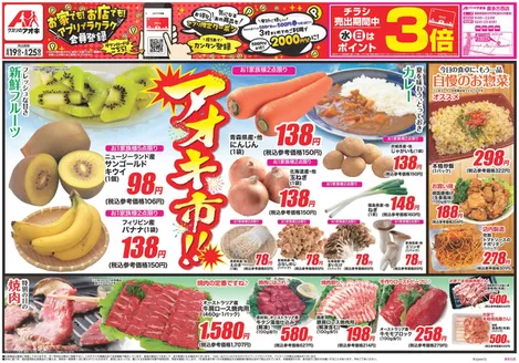 クスリのアオキのカタログ | 発見するための新しいオファー | 2026-08-19T00:00:00.000Z - 2026-08-25T00:00:00.000Z