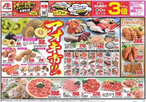 クスリのアオキのカタログ | すべてのお客様のためのトップディール | 2026-08-19T00:00:00.000Z - 2026-08-25T00:00:00.000Z