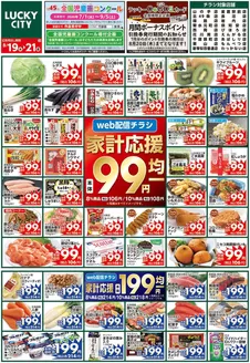 北雄ラッキーのカタログ | Luck260819yama | 2026-08-19T00:00:00.000Z - 2026-08-21T00:00:00.000Z