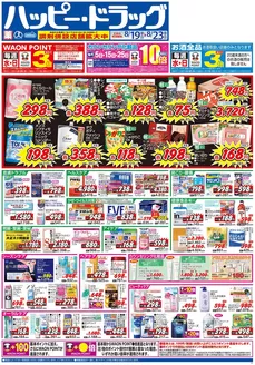 ハッピードラッグのカタログ | ハッピードラッグ8月19日号オモテ | 2026-08-18T00:00:00.000Z - 2026-08-23T00:00:00.000Z