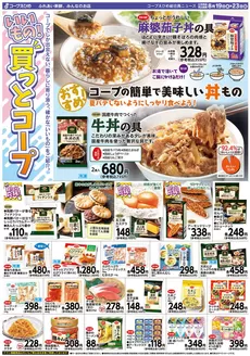 コープえひめのカタログ | コープえひめ チラシ | 2026-08-19T00:00:00.000Z - 2026-08-23T00:00:00.000Z