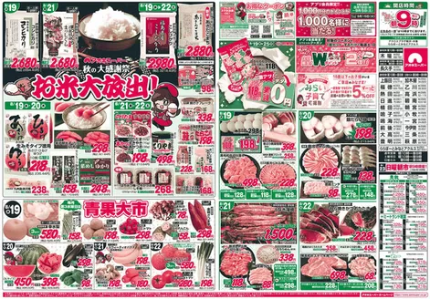 アオキスーパーのカタログ | 私たちの最高の掘り出し物 | 2026-08-19T00:00:00.000Z - 2026-09-05T00:00:00.000Z