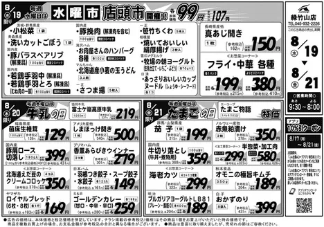 エーコープ関東のカタログ | 私たちのお客様のための排他的な取引 | 2026-08-19T00:00:00.000Z - 2026-08-21T00:00:00.000Z