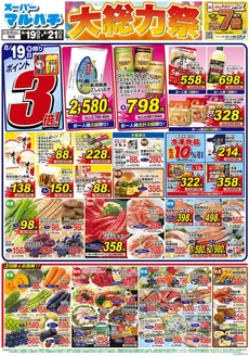 マルハチのカタログ | 2026年8月19日-21日 | 2026-08-18T00:00:00.000Z - 2026-08-21T00:00:00.000Z