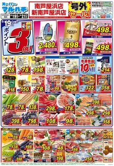 マルハチのカタログ | 現在の取引とオファー | 2026-08-18T00:00:00.000Z - 2026-08-21T00:00:00.000Z