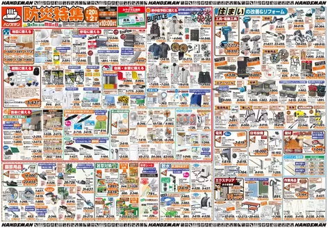 ハンズマンのカタログ | 選ばれた製品の素晴らしい割引 | 2026-08-19T00:00:00.000Z - 2026-09-02T00:00:00.000Z