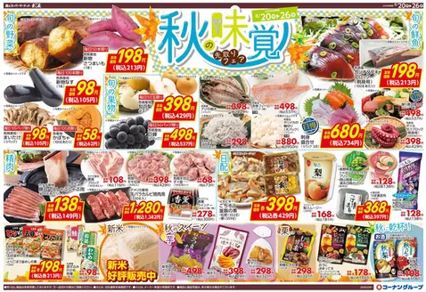 スーパーコンボのカタログ | 排他的な掘り出し物 | 2026-08-20T00:00:00.000Z - 2026-08-26T00:00:00.000Z