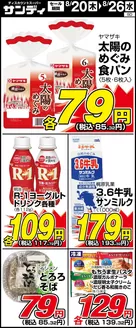 サンディのカタログ | 排他的な掘り出し物 | 2026-08-20T00:00:00.000Z - 2026-08-26T00:00:00.000Z