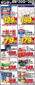 サンディのカタログ | 掘り出し物ハンターのための素晴らしいオファー | 2026-08-20T00:00:00.000Z - 2026-08-26T00:00:00.000Z