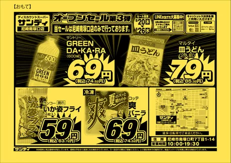 サンディのカタログ | 豊富なオファーの選択 | 2026-08-20T00:00:00.000Z - 2026-08-26T00:00:00.000Z