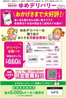 ゆめタウンのカタログ | ゆめタウン チラシ | 2026-08-19T00:00:00.000Z - 2026-09-15T00:00:00.000Z