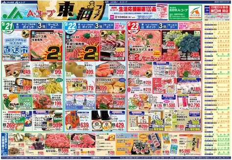 長野県A・コープのカタログ | 豊富なオファーの選択 | 2026-08-21T00:00:00.000Z - 2026-10-06T00:00:00.000Z