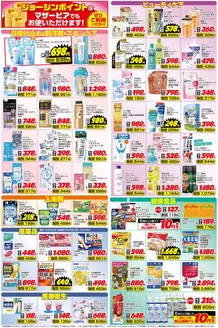 ジョーシンのカタログ | ご存知ですかマザーピアの表示価格は税込価格 2 | 2026-08-20T00:00:00.000Z - 2026-08-27T00:00:00.000Z