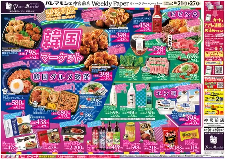 オークワのカタログ | 選ばれた製品の素晴らしい割引 | 2026-08-20T00:00:00.000Z - 2026-08-27T00:00:00.000Z
