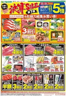 いなげやのカタログ | 今すぐ私たちの取引で節約 | 2026-08-22T00:00:00.000Z - 2026-08-25T00:00:00.000Z