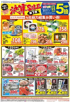 いなげやのカタログ | 排他的な掘り出し物 | 2026-08-22T00:00:00.000Z - 2026-08-25T00:00:00.000Z