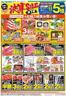 いなげやのカタログ | 掘り出し物ハンターのための素晴らしいオファー | 2026-08-22T00:00:00.000Z - 2026-08-25T00:00:00.000Z