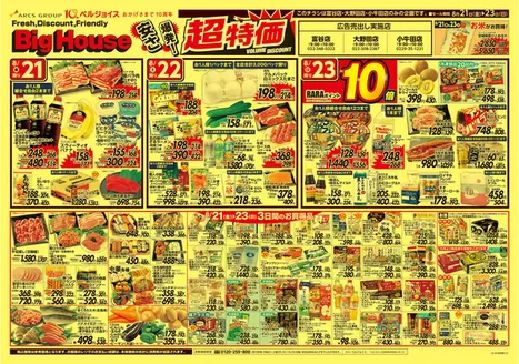 ビッグハウスのカタログ | 豊富なオファーの選択 | 2026-08-20T00:00:00.000Z - 2026-08-27T00:00:00.000Z