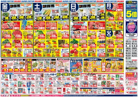 オークワのカタログ | 発見するための新しいオファー | 2026-08-20T00:00:00.000Z - 2026-08-25T00:00:00.000Z