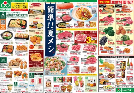 三徳のカタログ | 掘り出し物ハンターのためのオファー | 2026-08-21T00:00:00.000Z - 2026-08-25T00:00:00.000Z