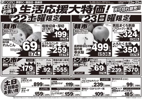 オギノのカタログ | 倹約家のためのトップオファー | 2026-08-21T00:00:00.000Z - 2026-08-25T00:00:00.000Z