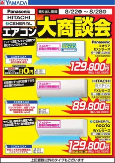 土岐市でのヤマダ電機のカタログ | 倹約家のためのトップオファー | 2026-08-21T00:00:00.000Z - 2026-08-28T00:00:00.000Z